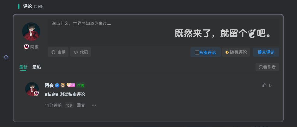 图片[1]·子比主题美化-添加私密评论功能·零号站台