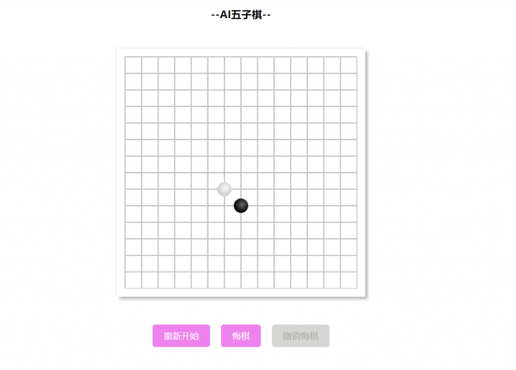 图片[1]·一分钟自己搭建一个AI五子棋·零号站台