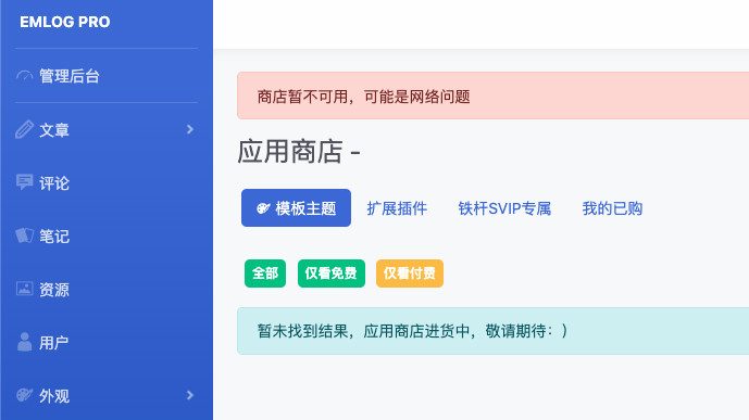 图片[2]-emlog常见问题-零号站台