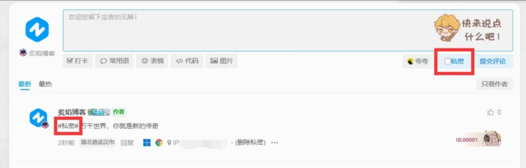 图片[1]·子比主题增加私密评论α·零号站台