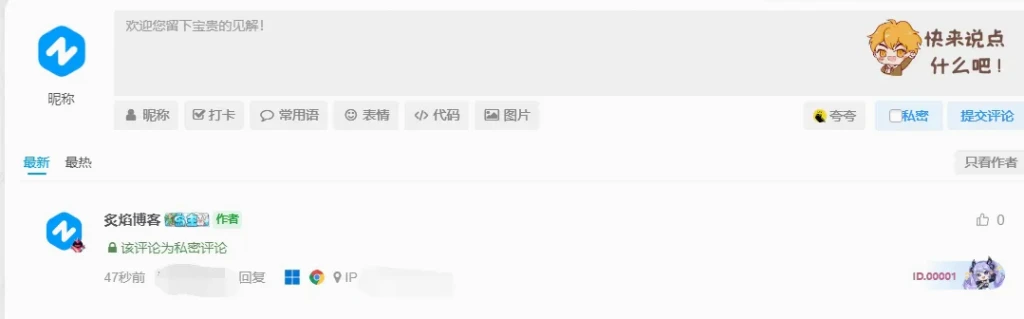 图片[2]·子比主题增加私密评论α·零号站台
