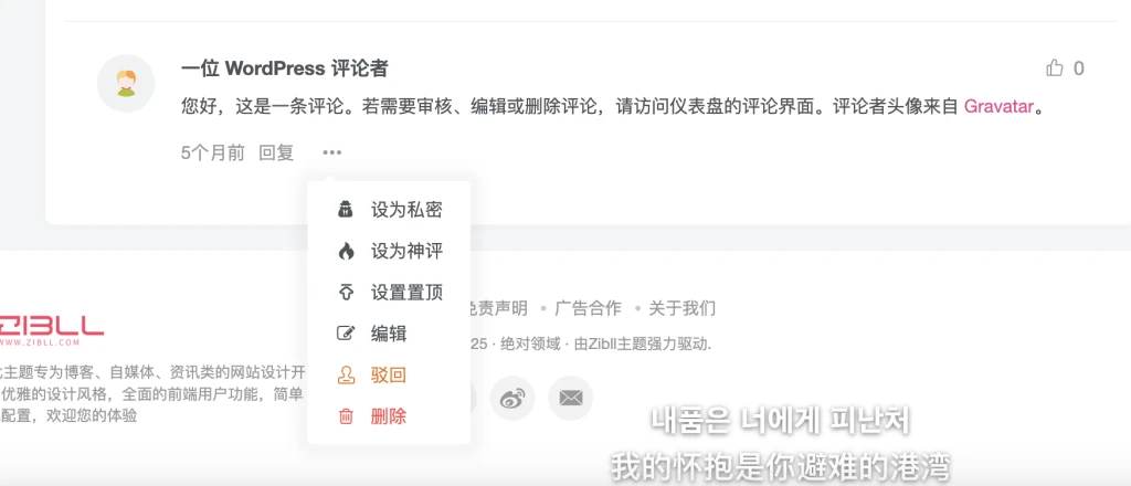 图片[1]·子比主题增加私密评论β·零号站台