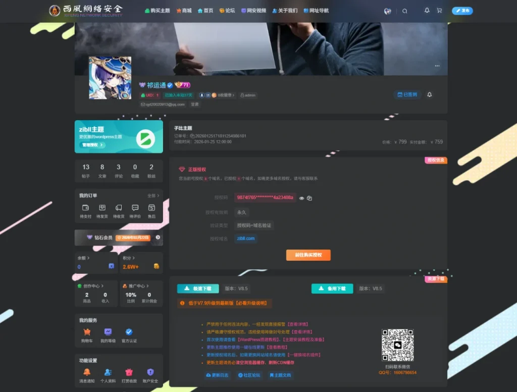 图片[1]·仿子比授权插件（仅可做推广使用）1.1.0修正版·零号站台