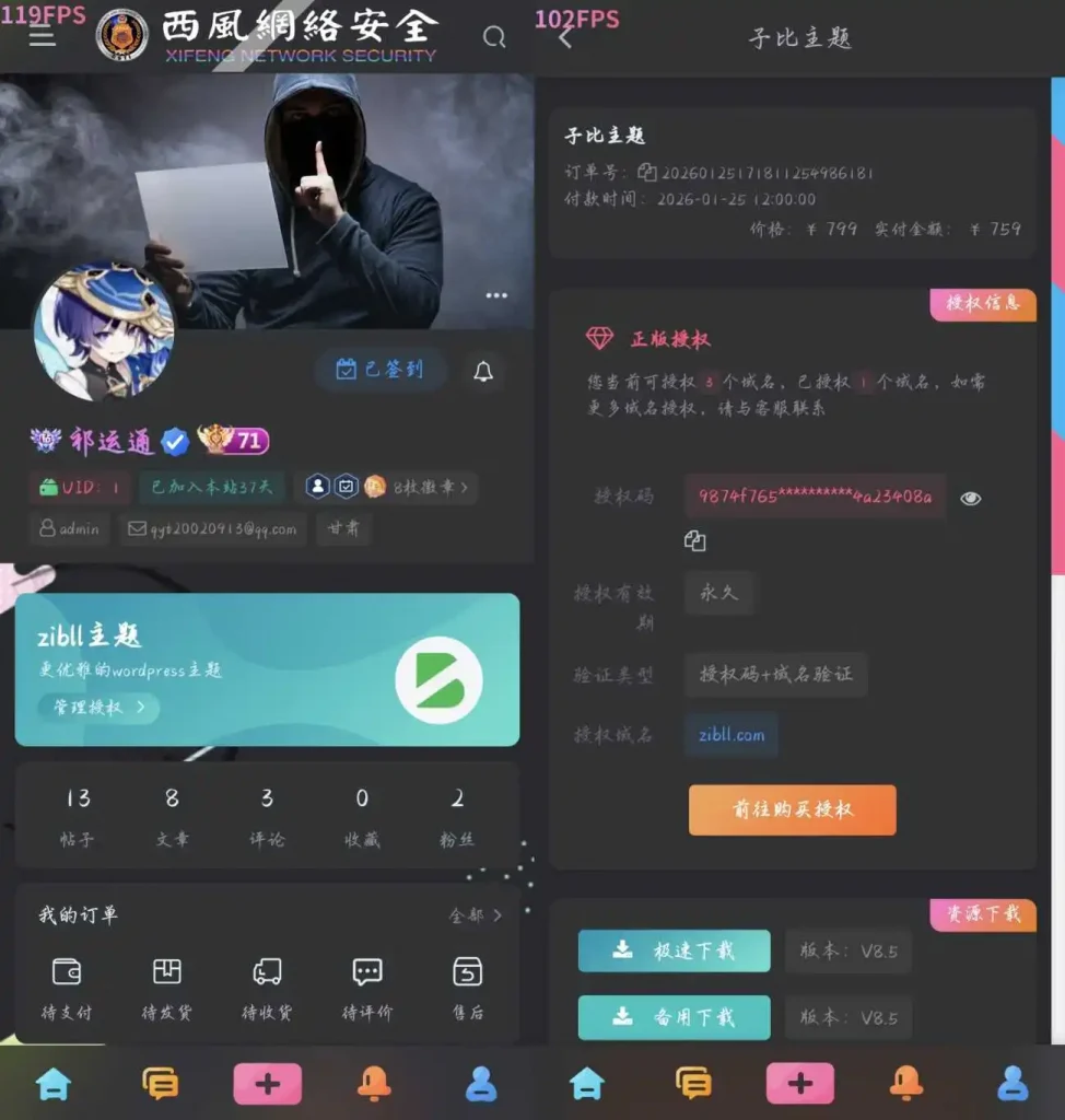 图片[2]·仿子比授权插件（仅可做推广使用）1.1.0修正版·零号站台