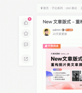 子比主题=文章左侧快捷框架·零号站台