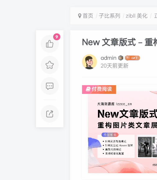 图片[1]·子比主题=文章左侧快捷框架·零号站台