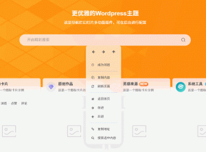 子比美化 – 新型右键菜单·零号站台