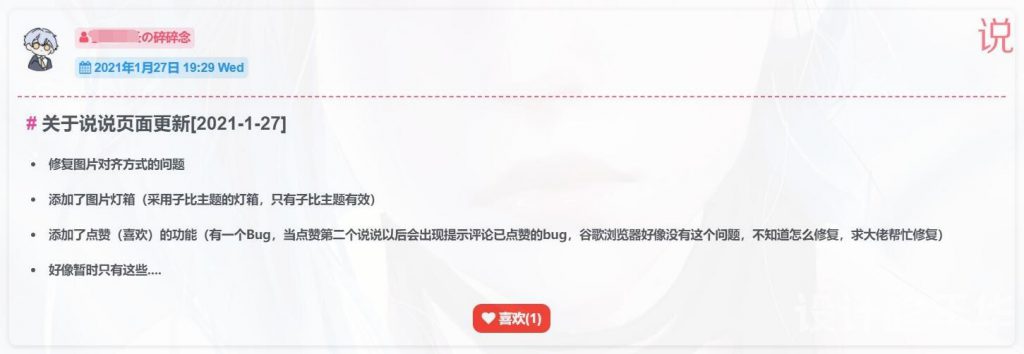 图片[1]·子比主题添加说说动态页面·零号站台