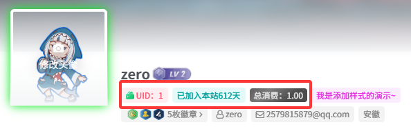 图片[1]·子比主题 – 用户中心添加UID、注册时间功能·零号站台