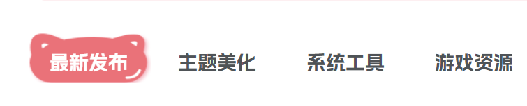 图片[2]·子比美化 – 首页tab栏目二次元风·零号站台