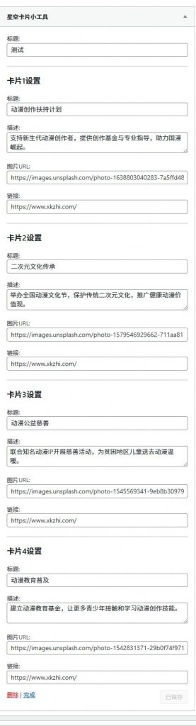 图片[2]·子比主题功能 – 卡片小工具展示·零号站台