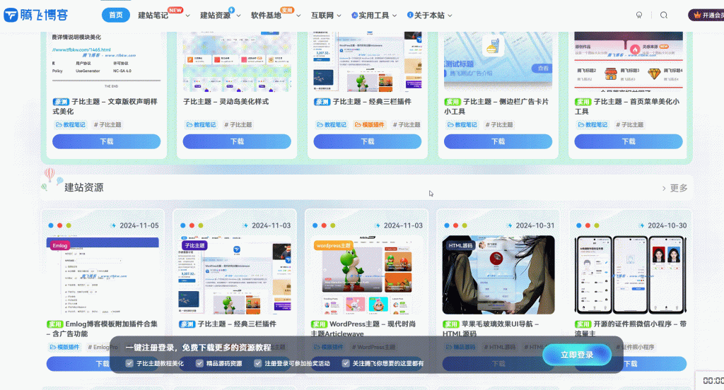 图片[1]·子比主题 – 首页底部导航登入美化·零号站台