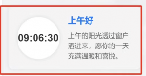 子比主题 – 侧边动态时钟与温馨问候语·零号站台