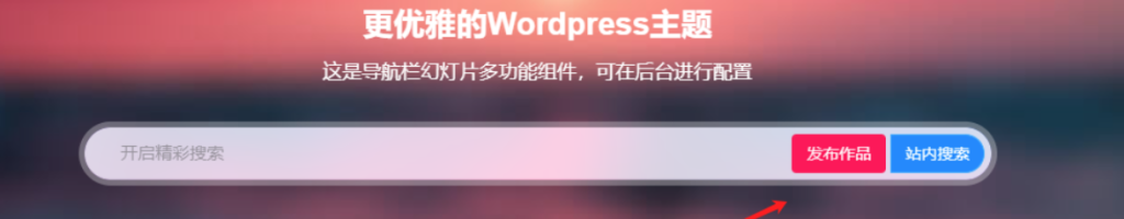 图片[1]·子比主题 – 首页搜索栏按钮&透明边框美化·零号站台