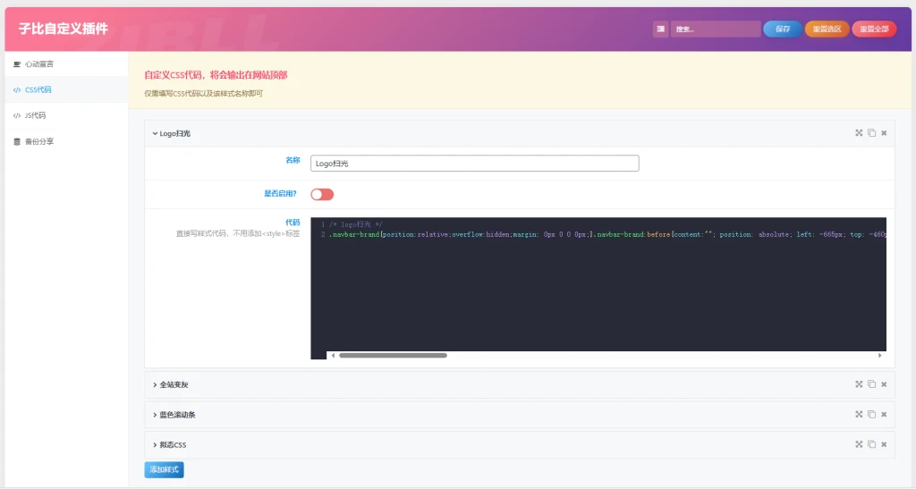 图片[1]·子比主题自定义美化插件·零号站台