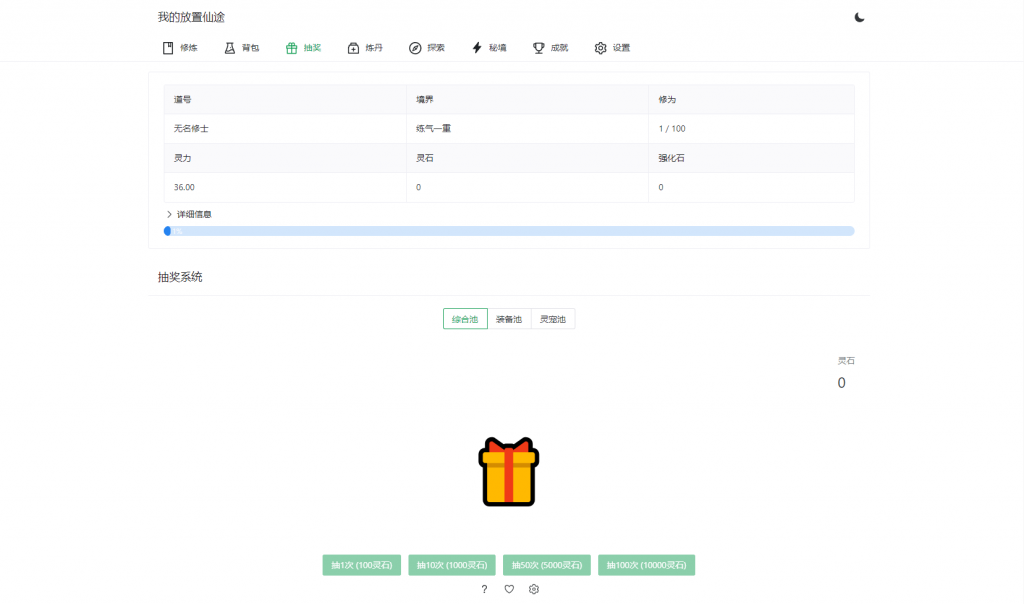 图片[2]·我的放置仙途 修仙类网页文字游戏源码 PC+H5自适应·零号站台