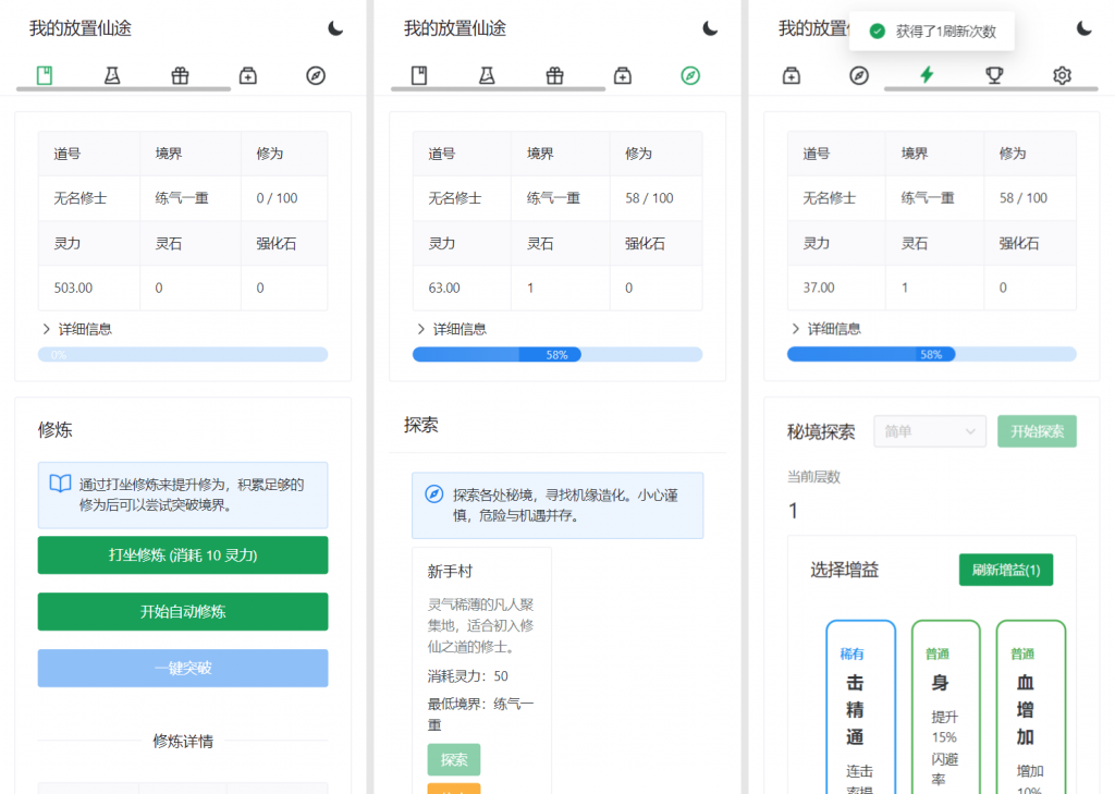 图片[3]·我的放置仙途 修仙类网页文字游戏源码 PC+H5自适应·零号站台