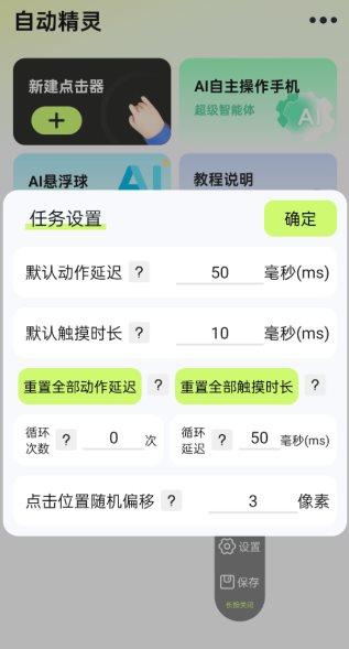 图片[1]·自动精灵v2.4.2本地高级版·零号站台